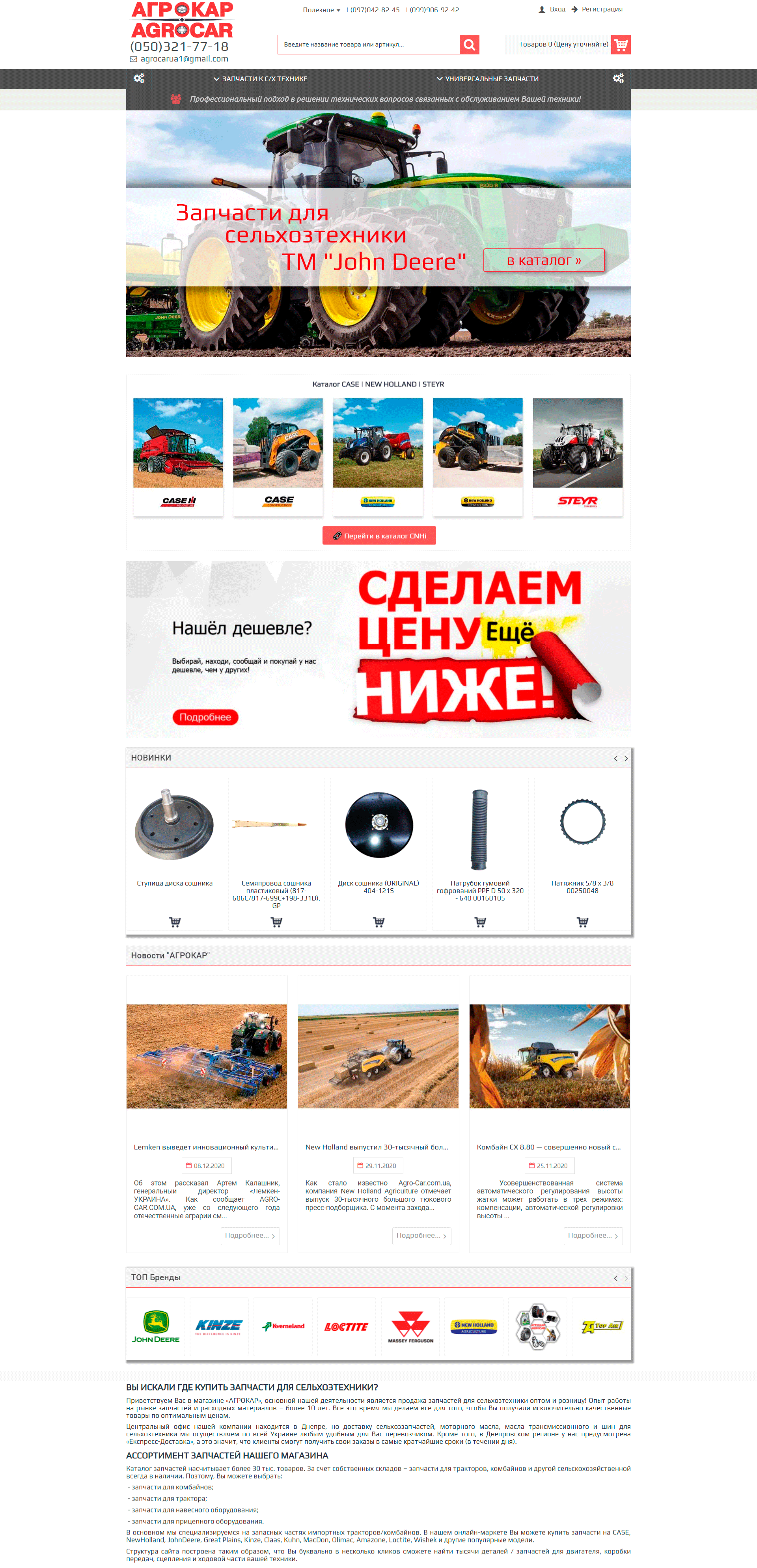 Портфоліо сайта agrocar-ua home-page