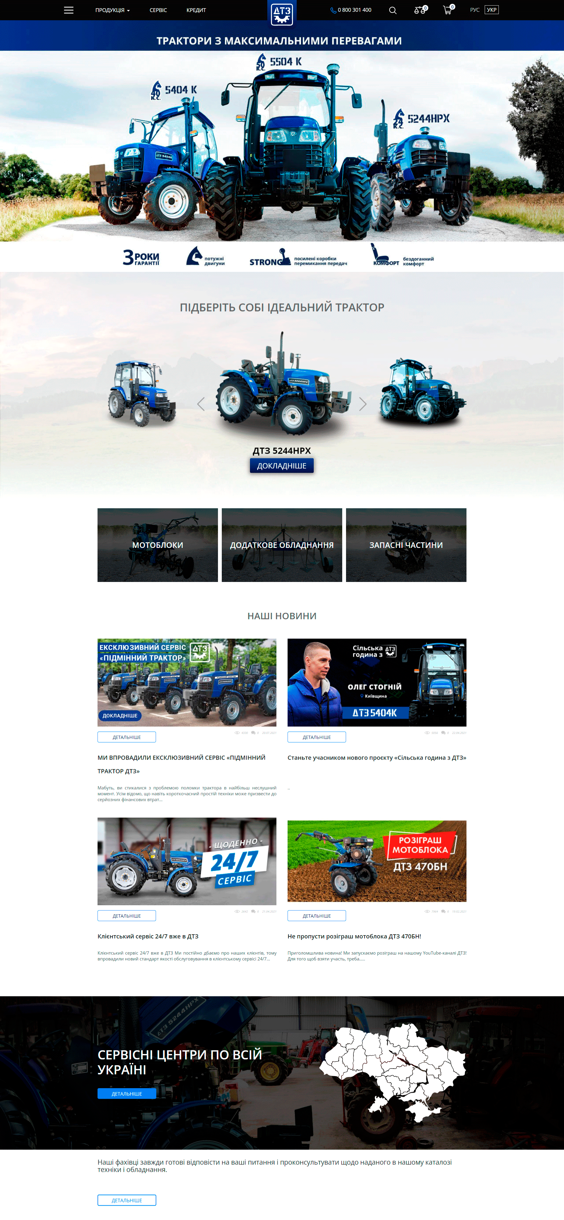 Портфоліо сайта dtz-ua home-page