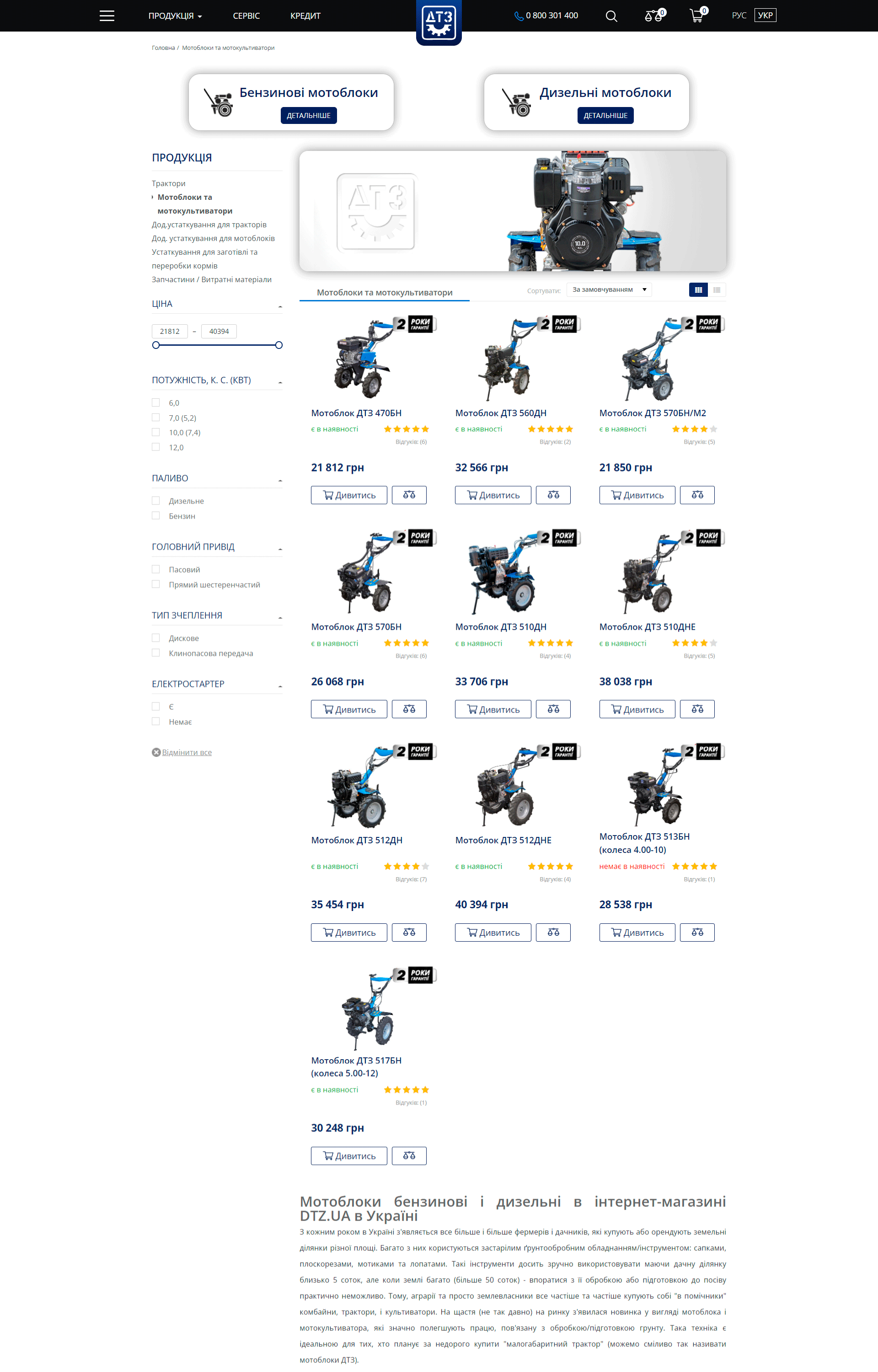 Портфоліо сайта dtz-ua home-page