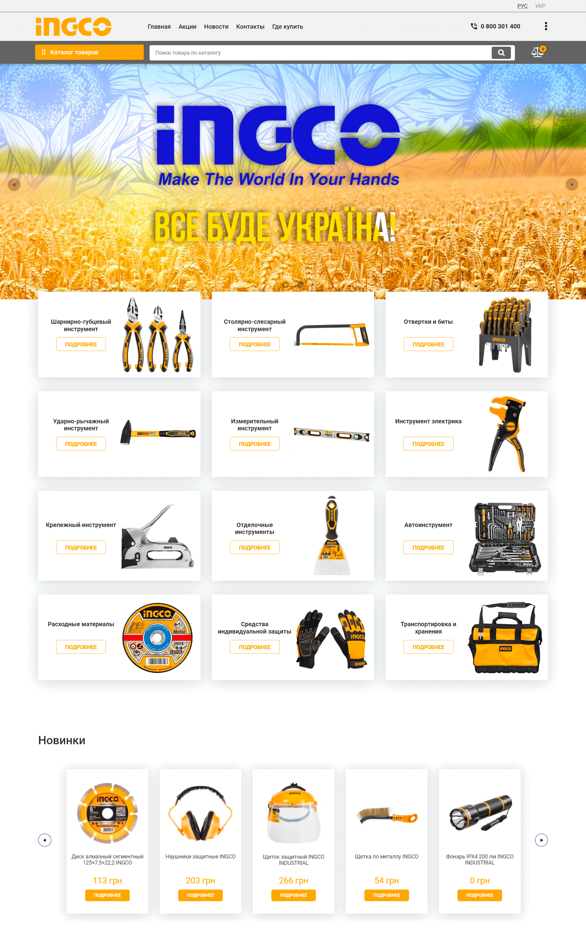 Портфоліо сайта ingco-ua home-page
