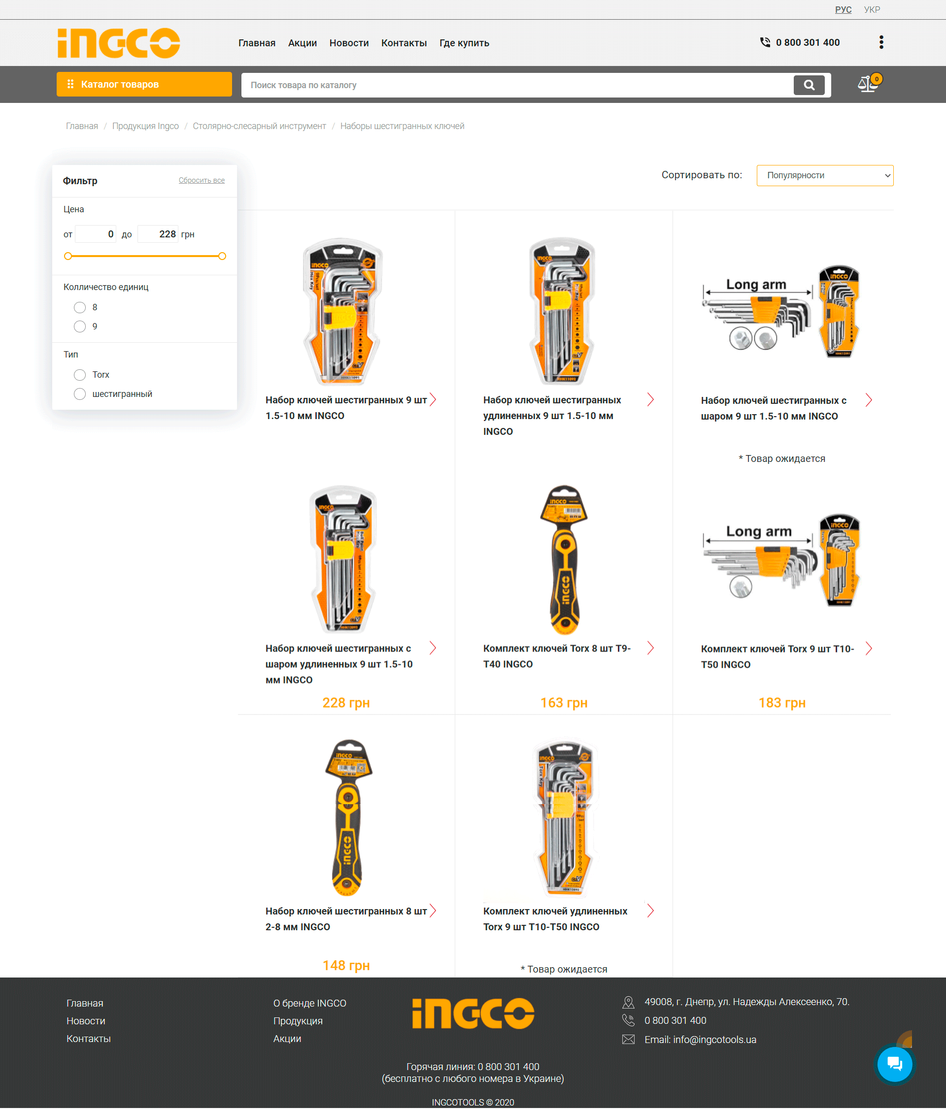 Портфоліо сайта ingco-ua home-page