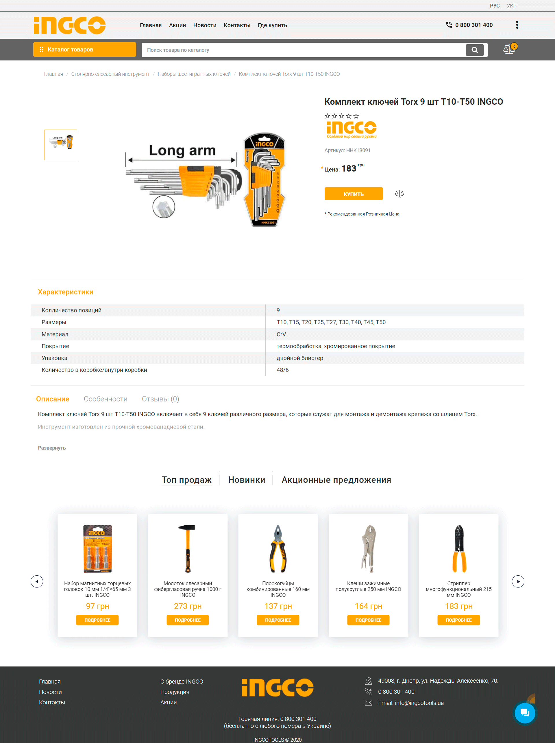 Портфоліо сайта ingco-ua home-page