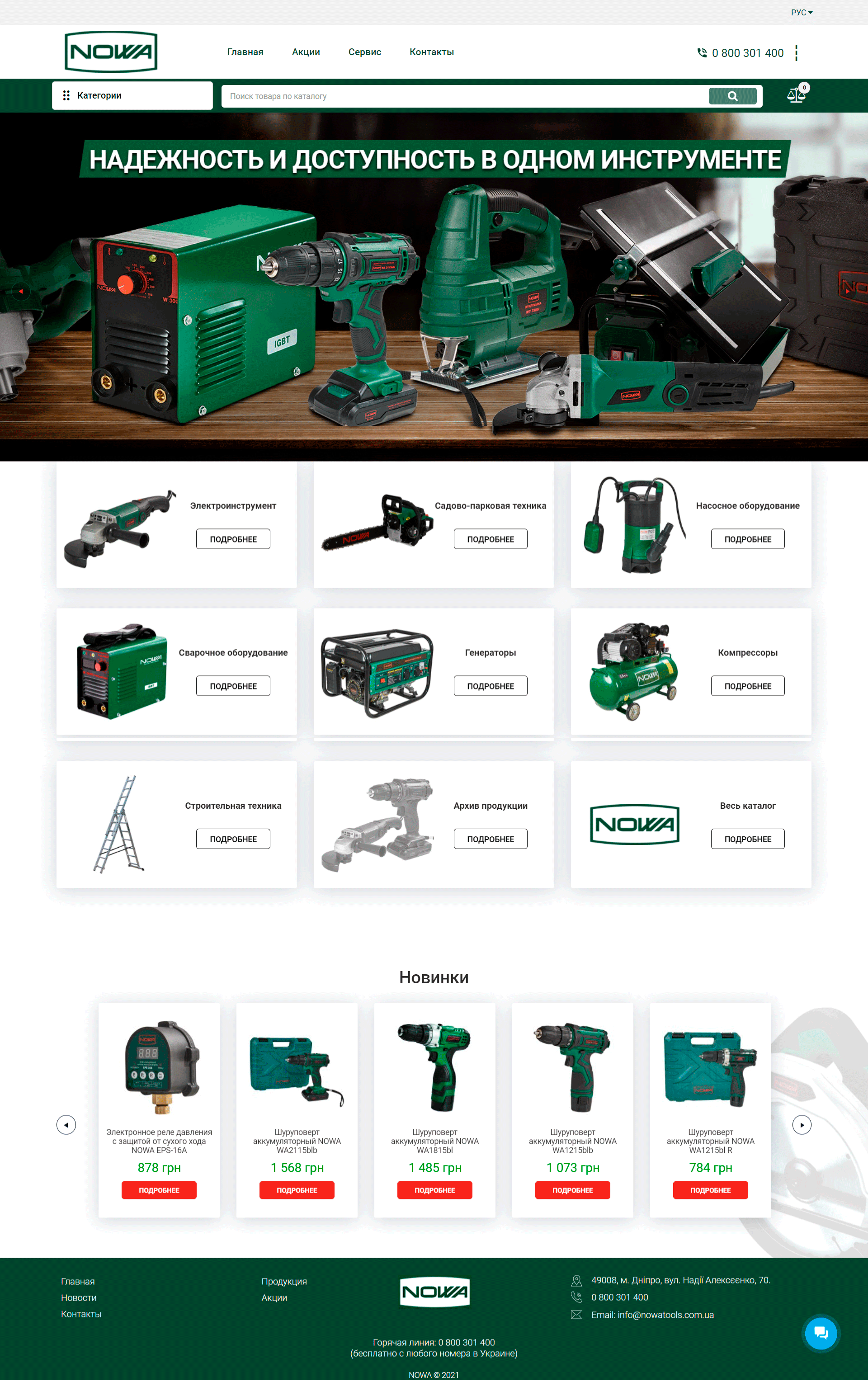 Портфоліо сайта nowa-ua home-page