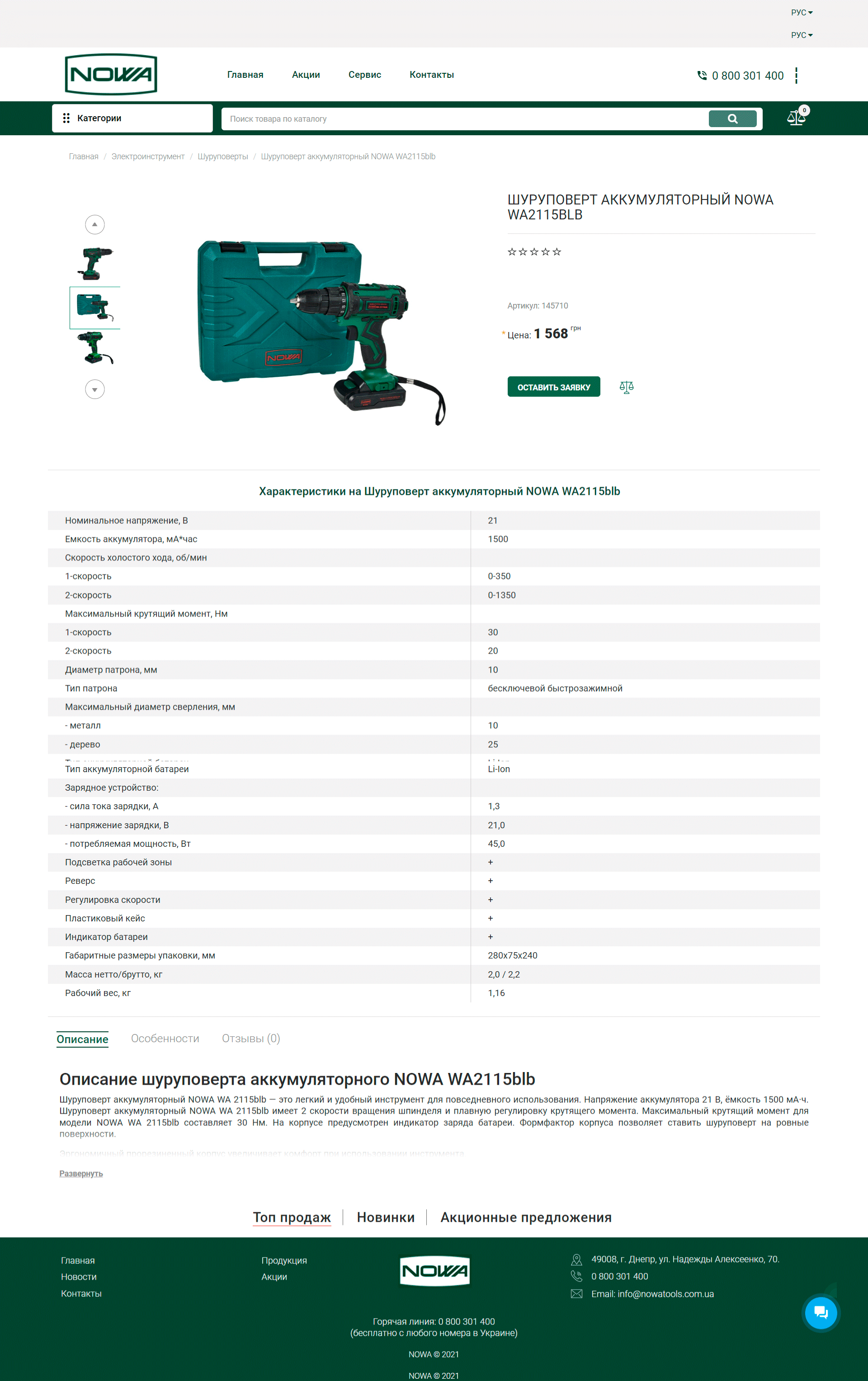 Портфоліо сайта nowa-ua home-page