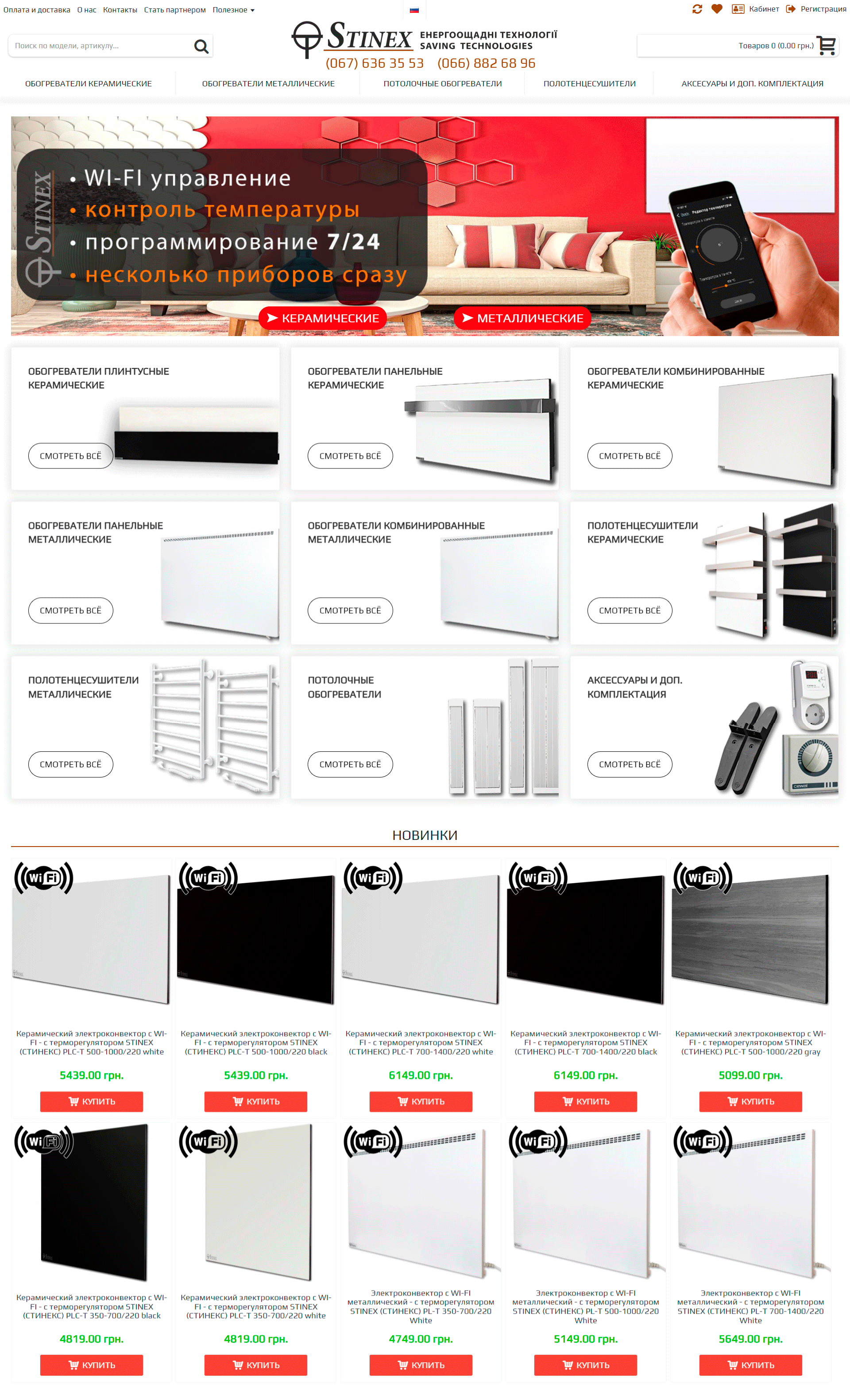 Портфоліо сайта stinex-ua home-page