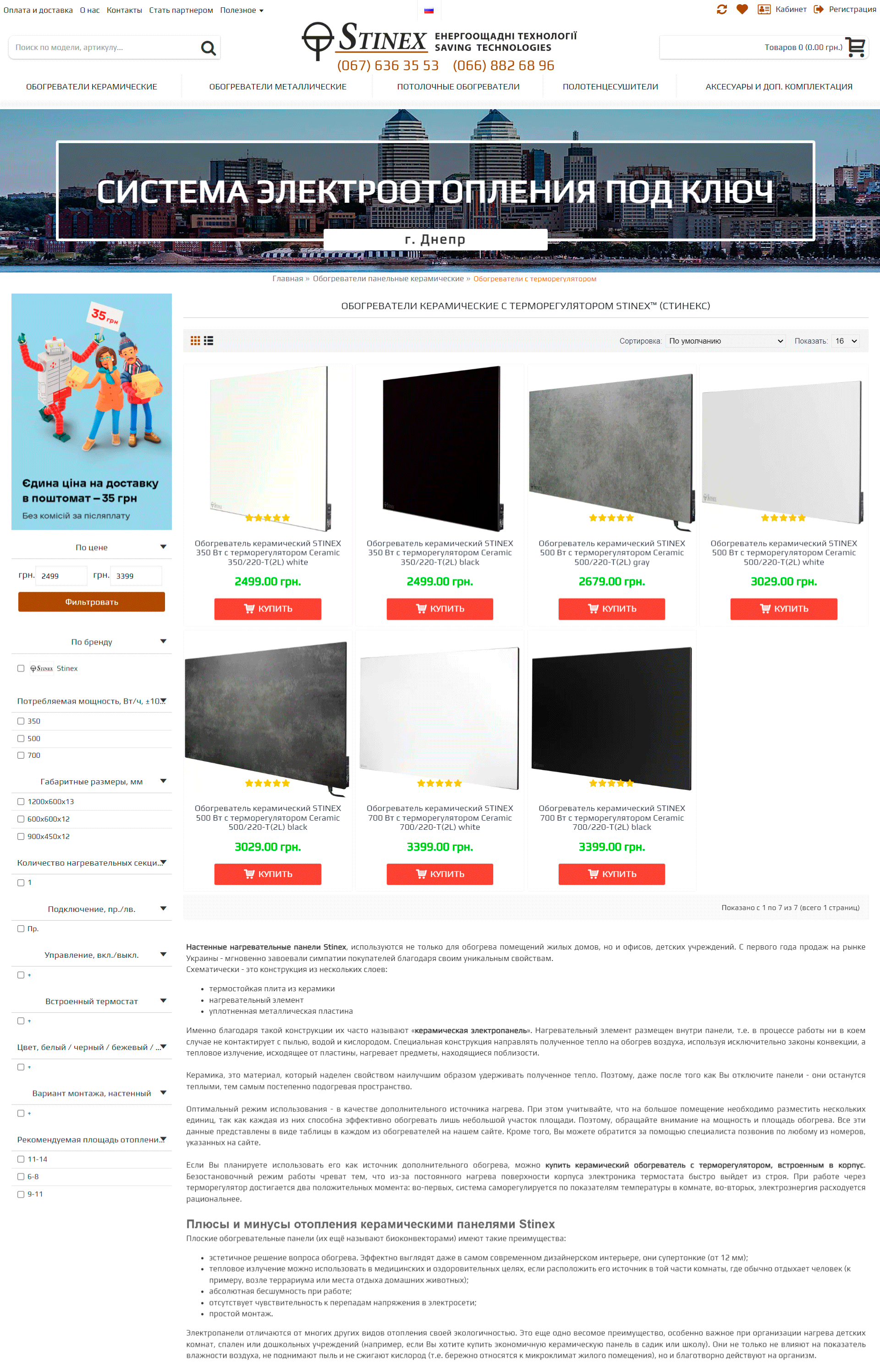 Портфоліо сайта stinex-ua catalog-page