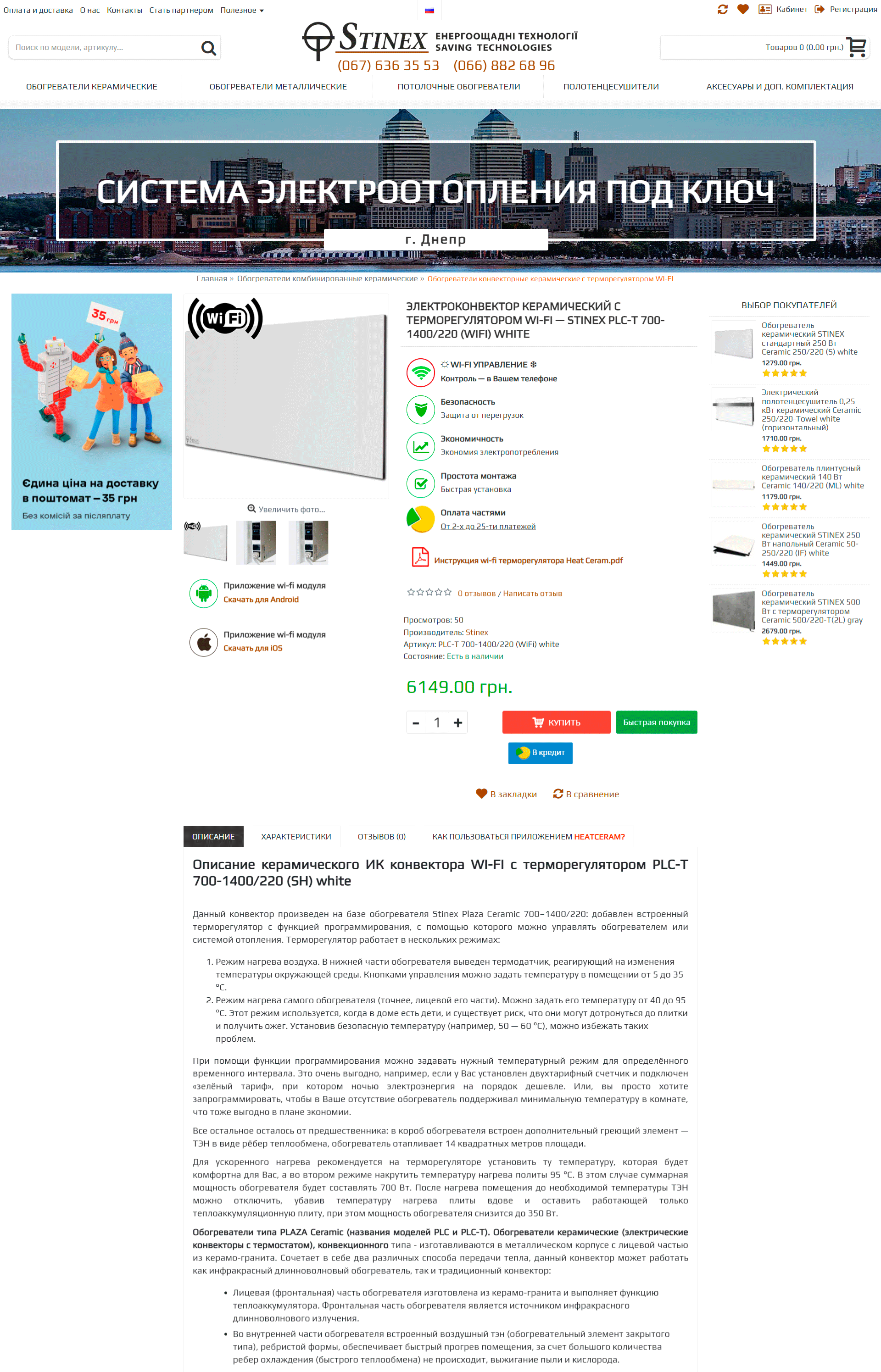 Портфоліо сайта stinex-ua cart-page