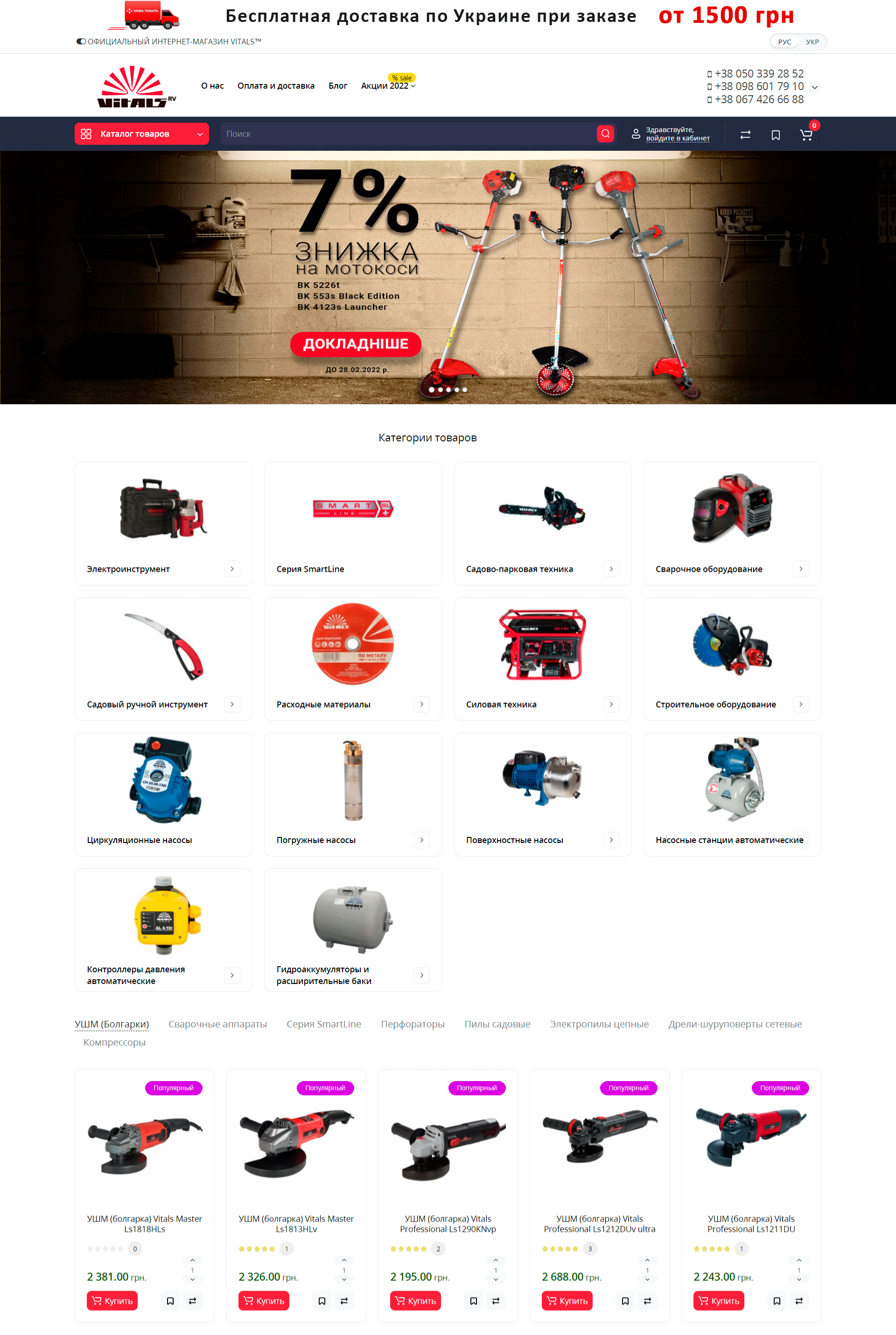 Портфоліо сайта vitals-rv-ua home-page