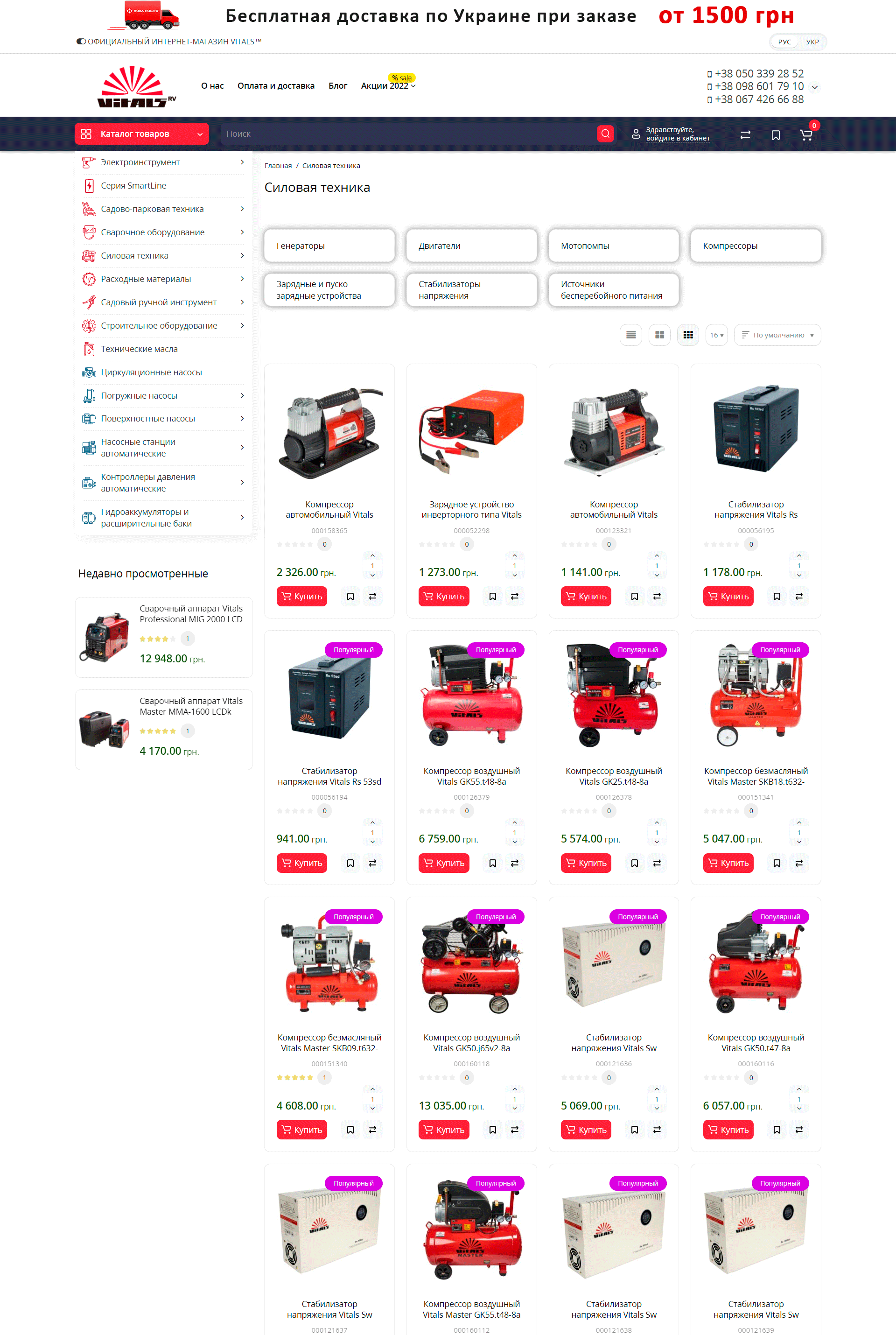 Портфоліо сайта vitals-rv-ua catalog-page