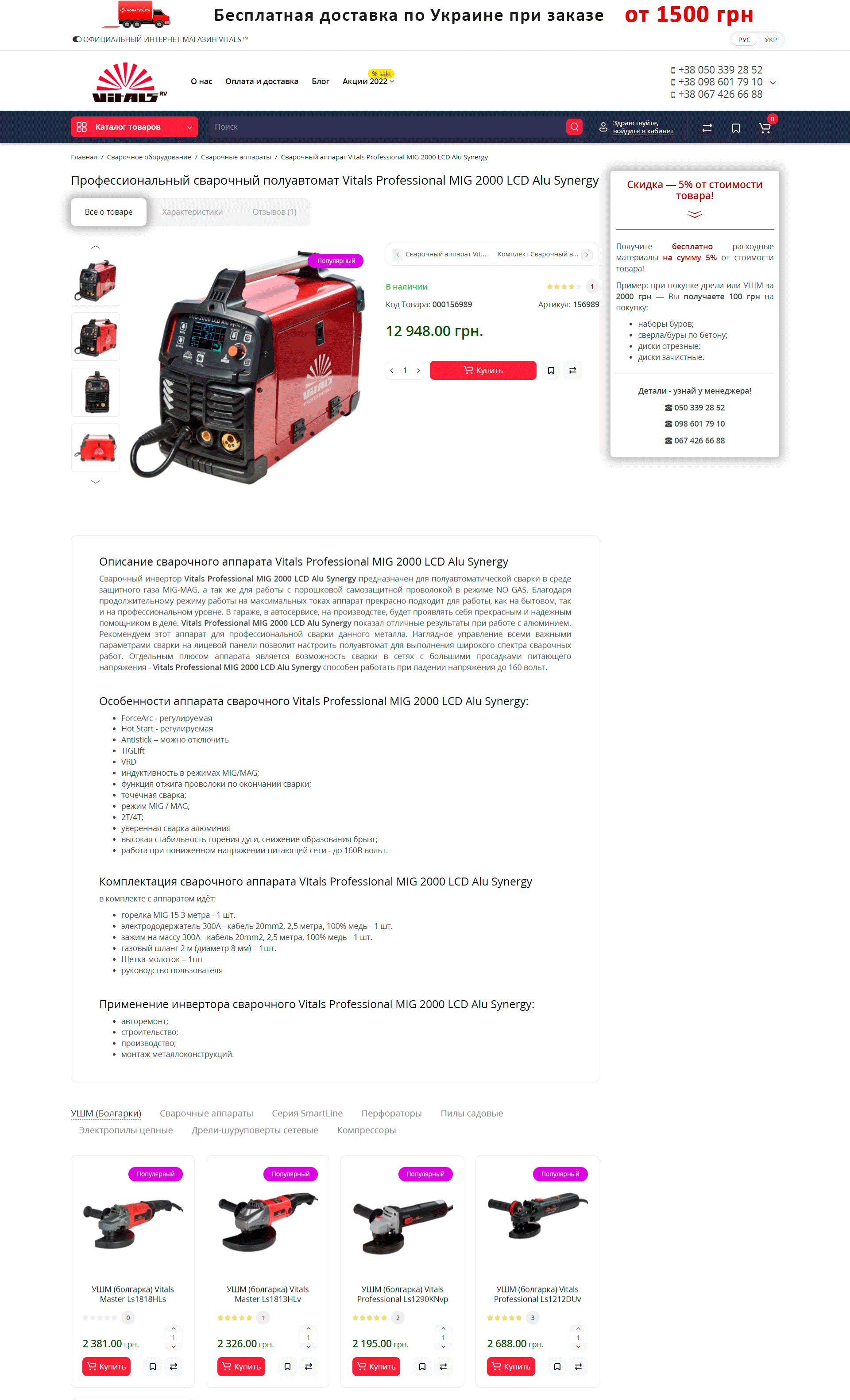 Портфоліо сайта vitals-ua cart-page