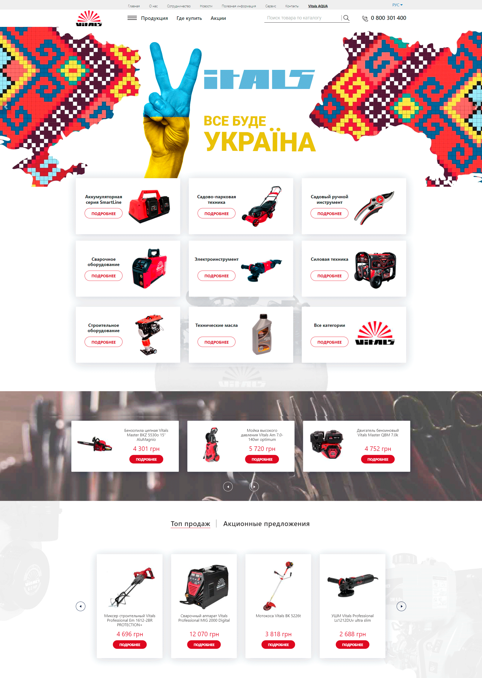 Портфолио сайта vitals-ua home-page