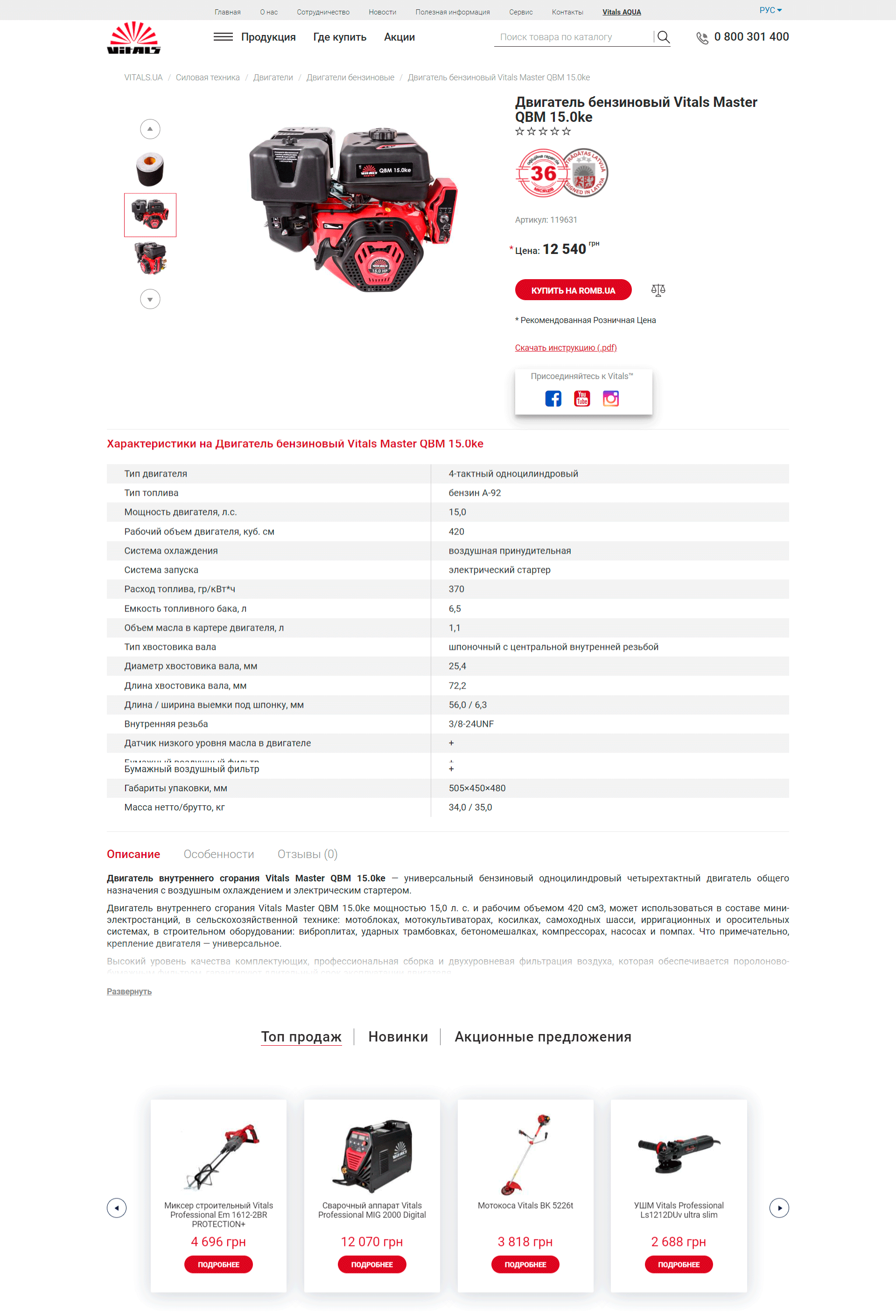 Портфолио сайта vitals-ua cart-page