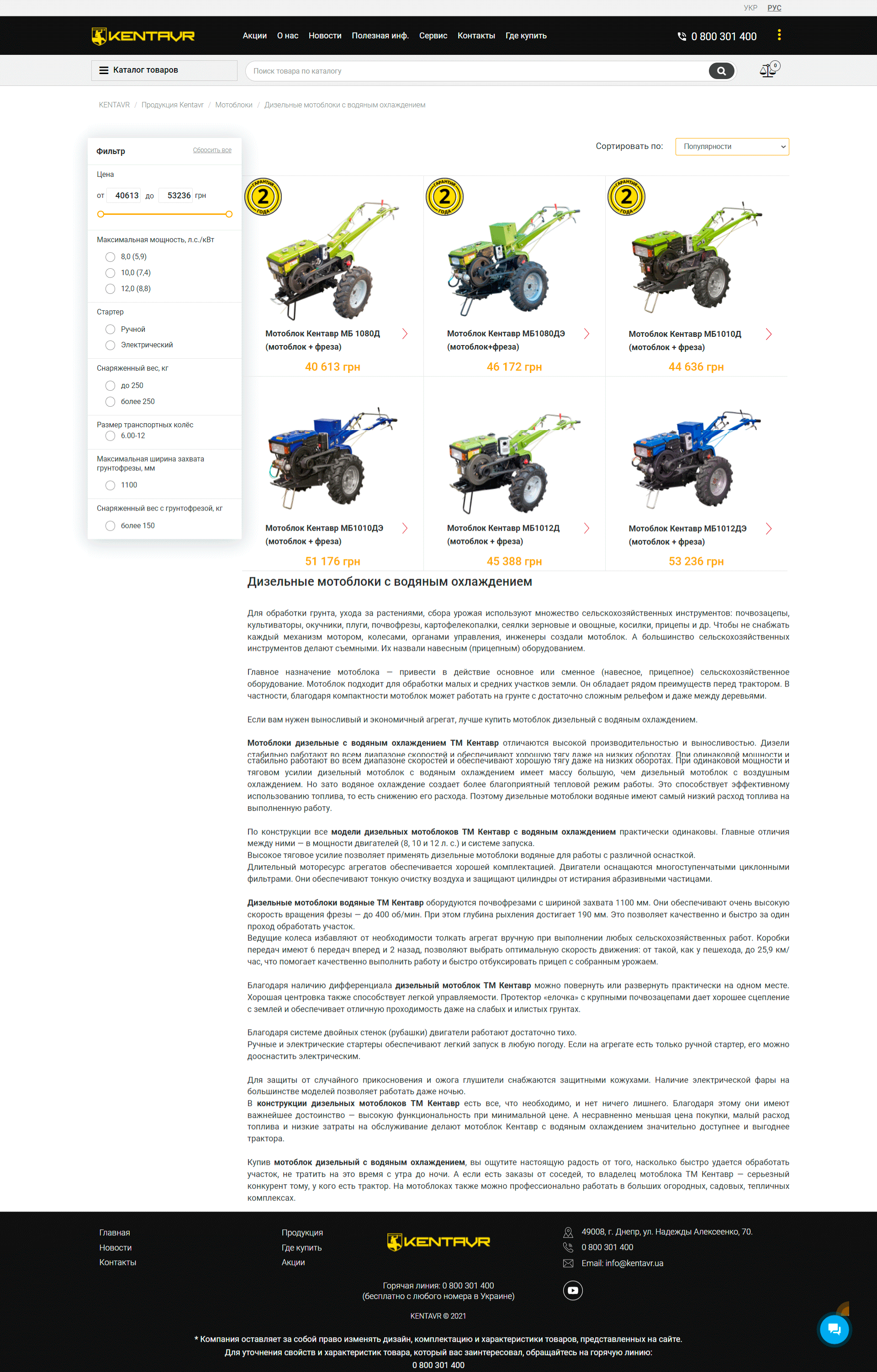 Портфоліо сайта kentavr-ua catalog-page