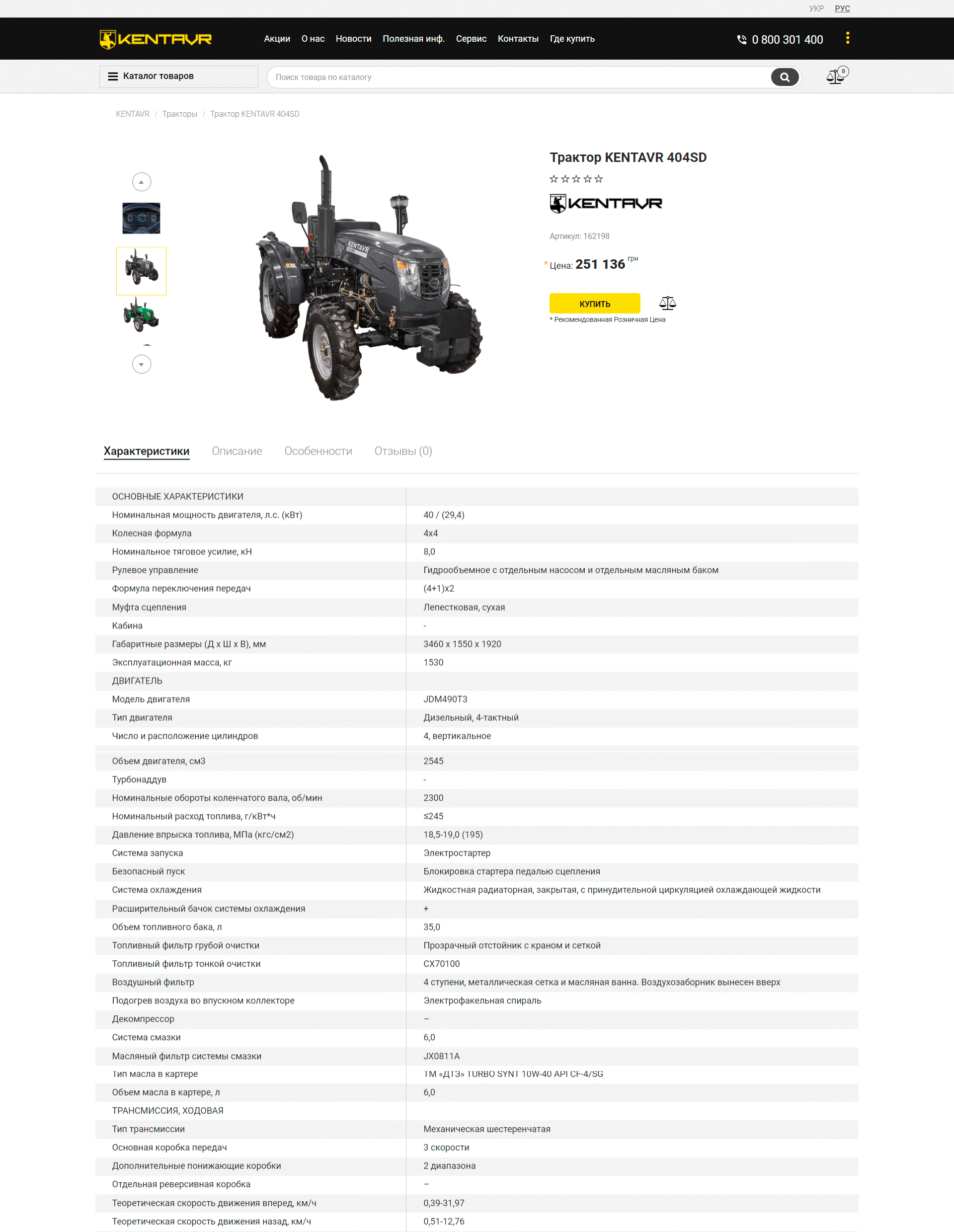 Портфоліо сайта kentavr-ua cart-page