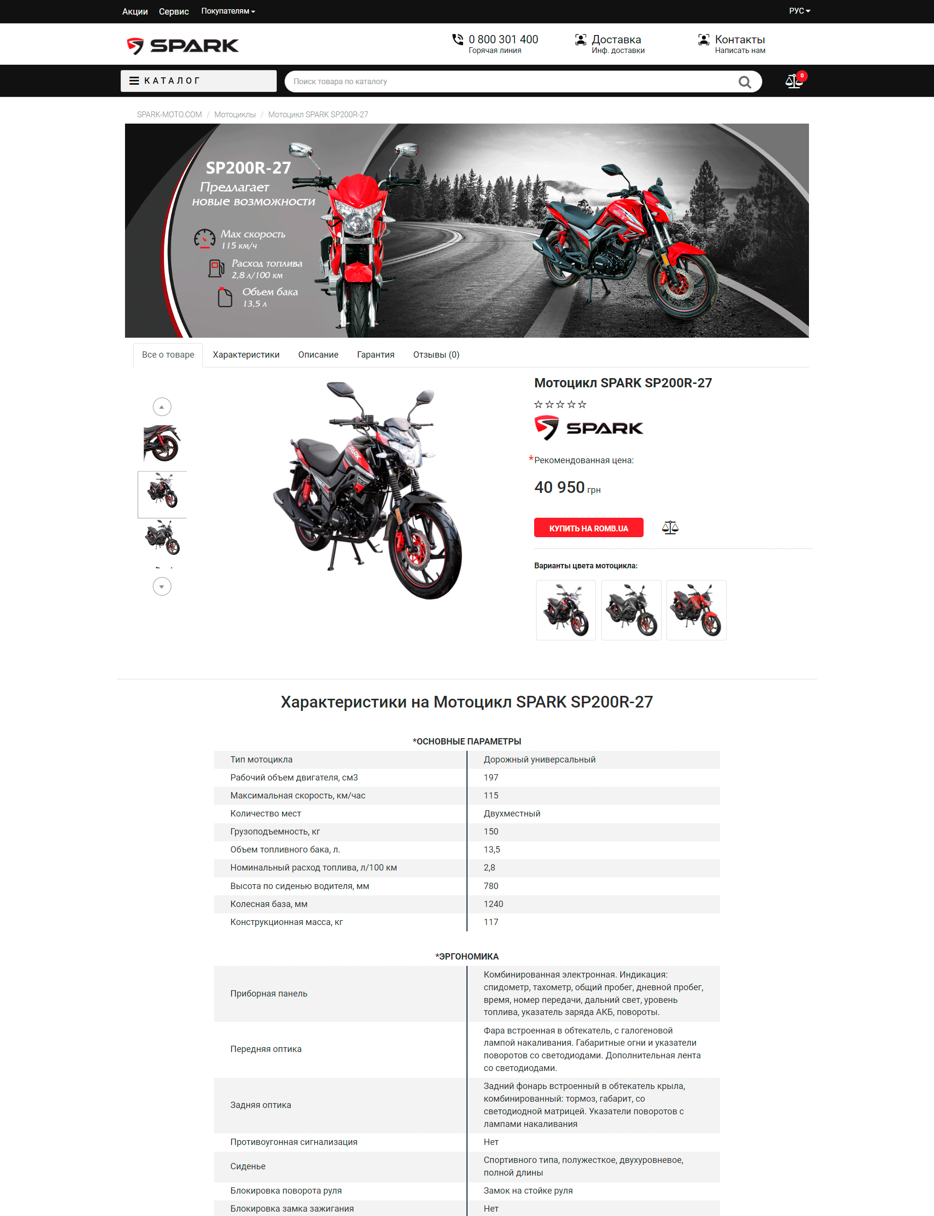 Портфоліо сайта spark-ua home-page