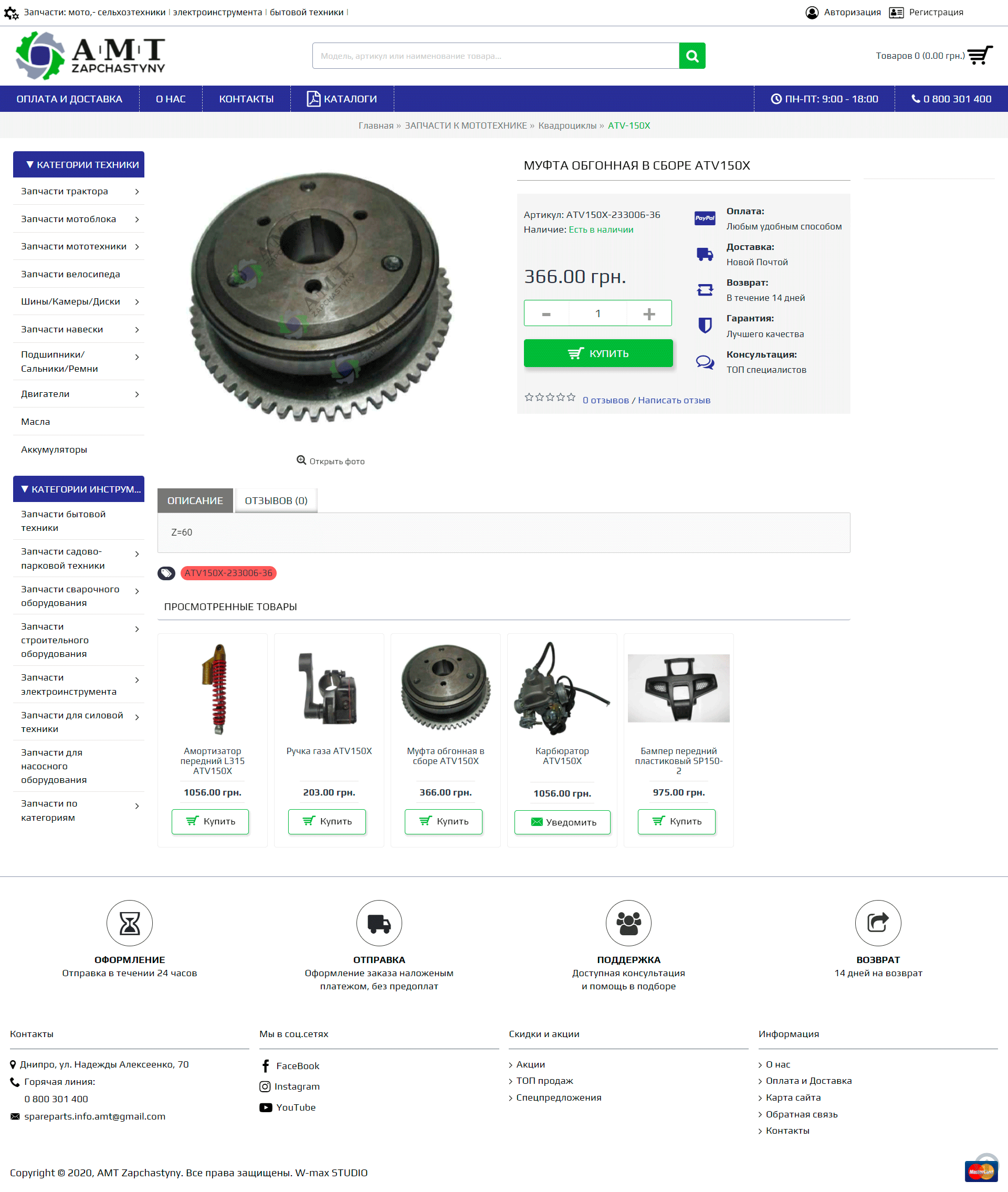 Портфоліо сайта zapchastyny-dp-ua cart-page